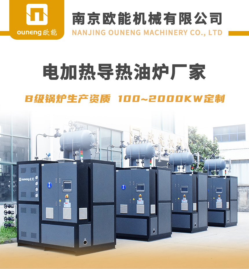 煤改電電加熱導(dǎo)熱油爐