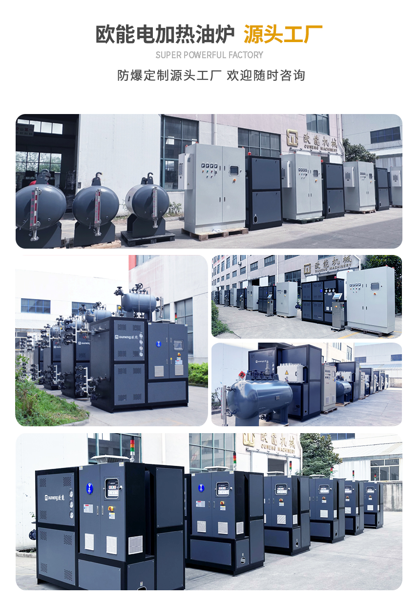 煤改電電加熱導(dǎo)熱油爐案例