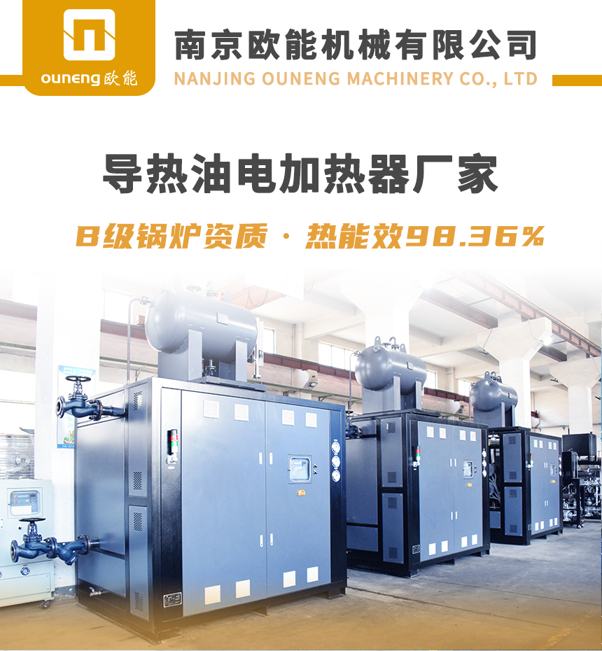 導(dǎo)熱油電加熱設(shè)備