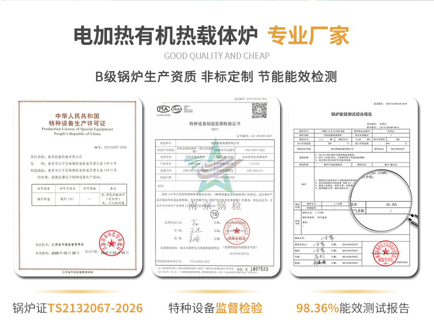臥式有機熱載體爐資質(zhì)
