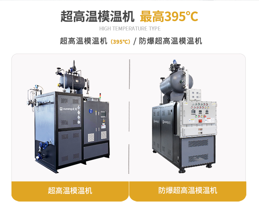 400℃模溫機參數
