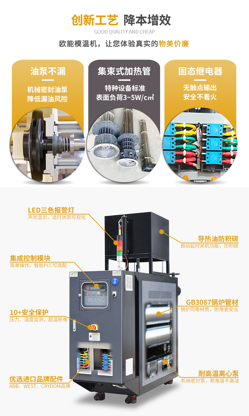 300℃高溫油溫機(jī)優(yōu)勢(shì)