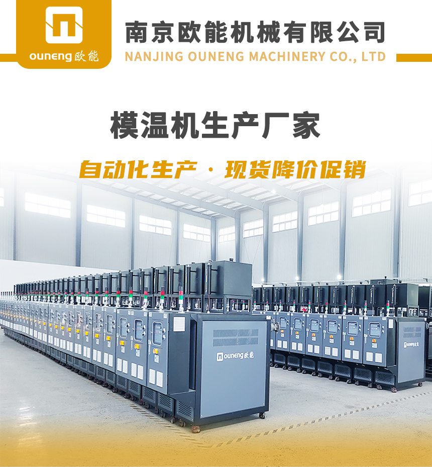 模具溫度控制機