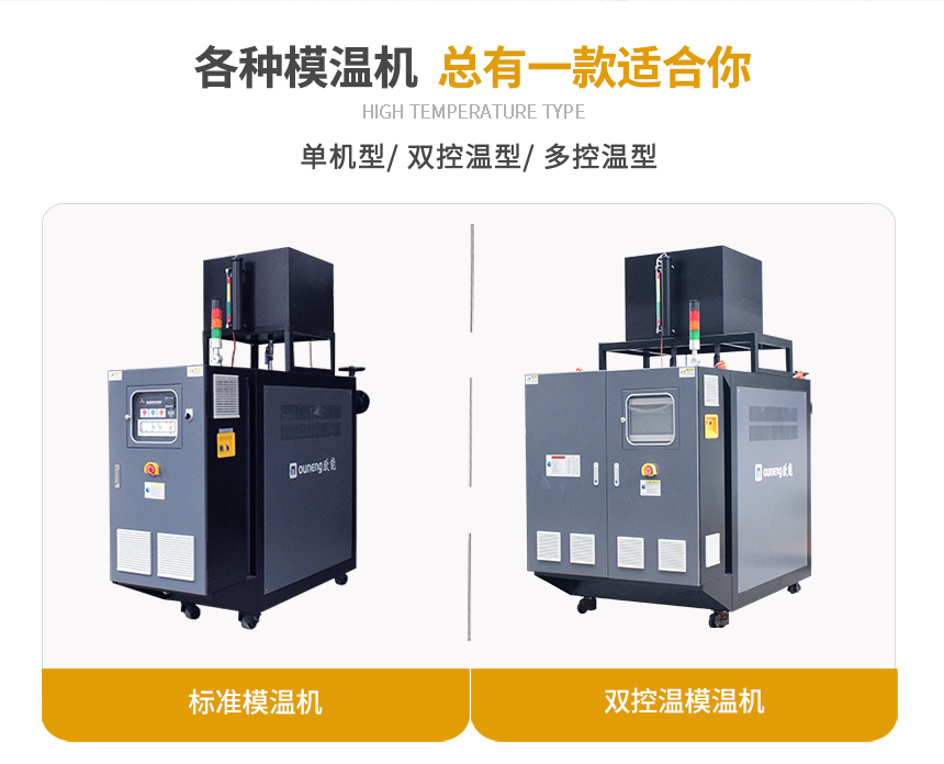模具溫度控制機型號