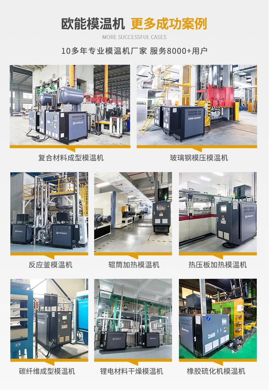 模具溫度控制機案例