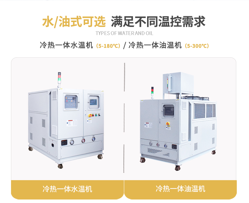 冷熱模溫機(jī)型號(hào)